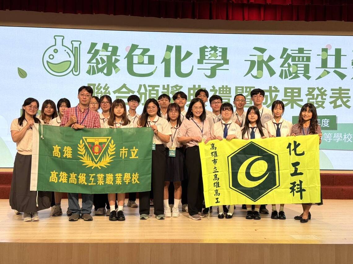 漾新聞|高雄高工綠色化學奪金摘團體獎!橫掃全國競賽 漾新聞|高雄高工綠色化學奪金摘團體獎!橫掃全國競賽