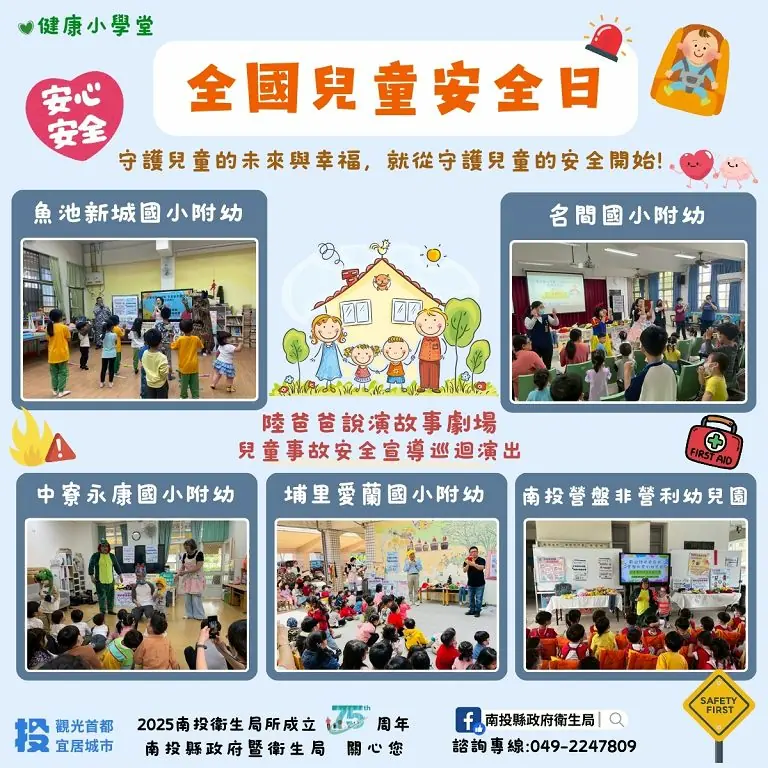 兒童安全日縣府赴偏鄉校園辦故事劇場受歡迎 兒童安全日縣府赴偏鄉校園辦故事劇場受歡迎