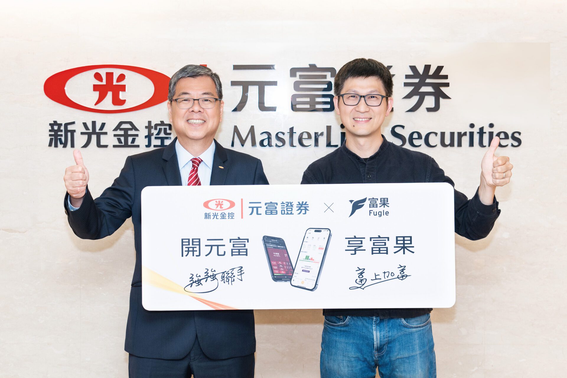 元富證攜手富果!股票交割自動授權扣款 免轉帳省錢省事 元富證攜手富果!股票交割自動授權扣款 免轉帳省錢省事