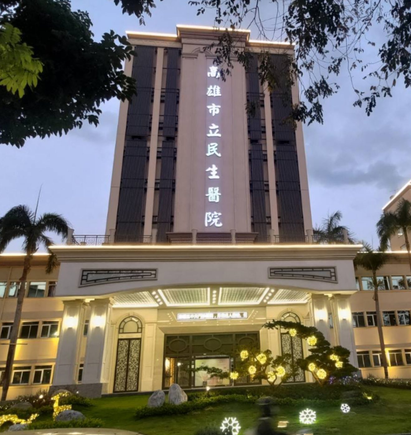 今(14)日議會市政總質詢 議員反映本院一事 民生醫院回應 今(14)日議會市政總質詢 議員反映本院一事 民生醫院回應