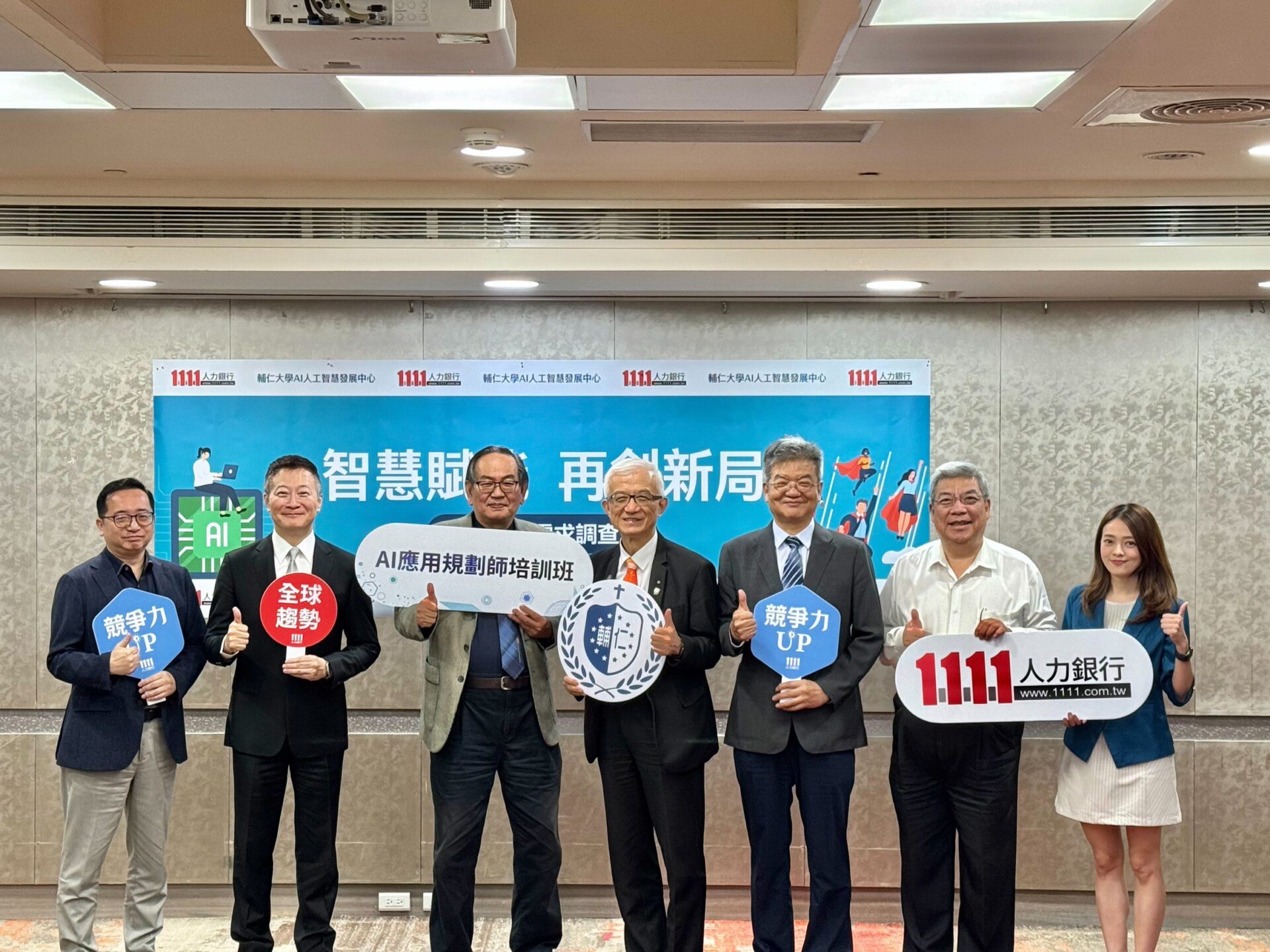 掌握趨勢 輔大與人力銀行調查顯示:企業AI人力需求急增 掌握趨勢 輔大與人力銀行調查顯示:企業AI人力需求急增