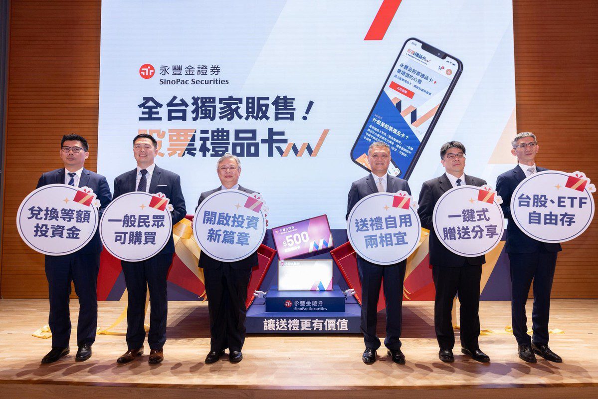 紅包OUT!台灣首張「股票禮品卡」開賣 永豐金證券讓送禮也能送未來 紅包OUT!台灣首張「股票禮品卡」開賣 永豐金證券讓送禮也能送未來