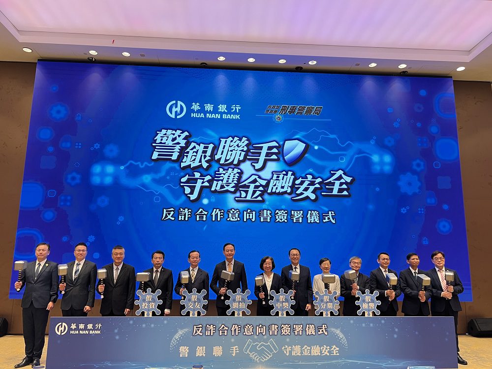 刑事局與華南銀行合作 及時阻止民眾受詐