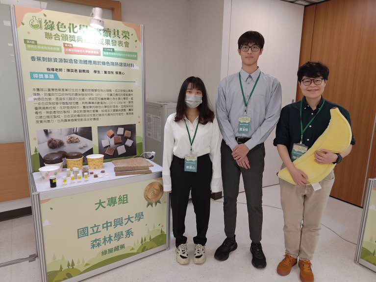 香蕉廢棄物變建材! 興大團隊開發新型隔熱環保建材榮獲大專創意獎 香蕉廢棄物變建材! 興大團隊開發新型隔熱環保建材榮獲大專創意獎
