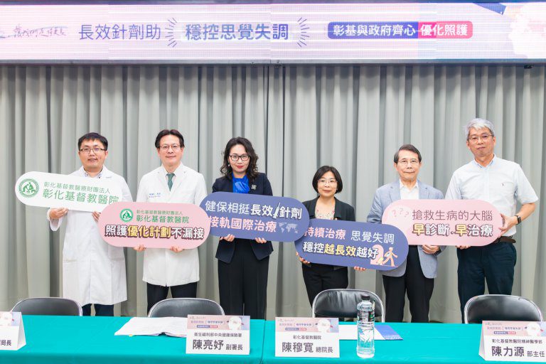 政府彰基相助 長效針劑搶救思覺失調症患者重生 政府彰基相助 長效針劑搶救思覺失調症患者重生