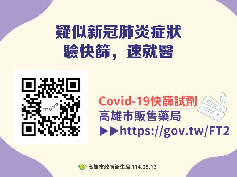 新冠疫情升溫別輕忽 高雄上週新增1例幼兒新冠併發重症個案 新冠疫情升溫別輕忽 高雄上週新增1例幼兒新冠併發重症個案