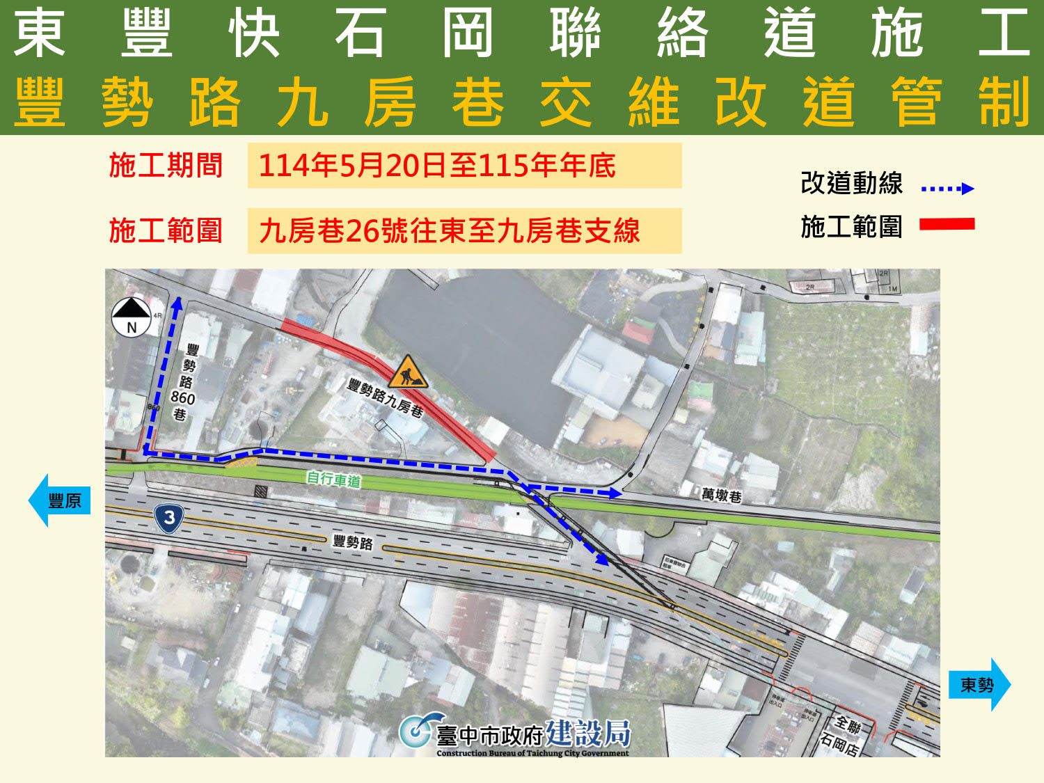 東豐快速道路再推進! 石岡豐勢路九房巷5/20起局部改道管制 東豐快速道路再推進! 石岡豐勢路九房巷5/20起局部改道管制