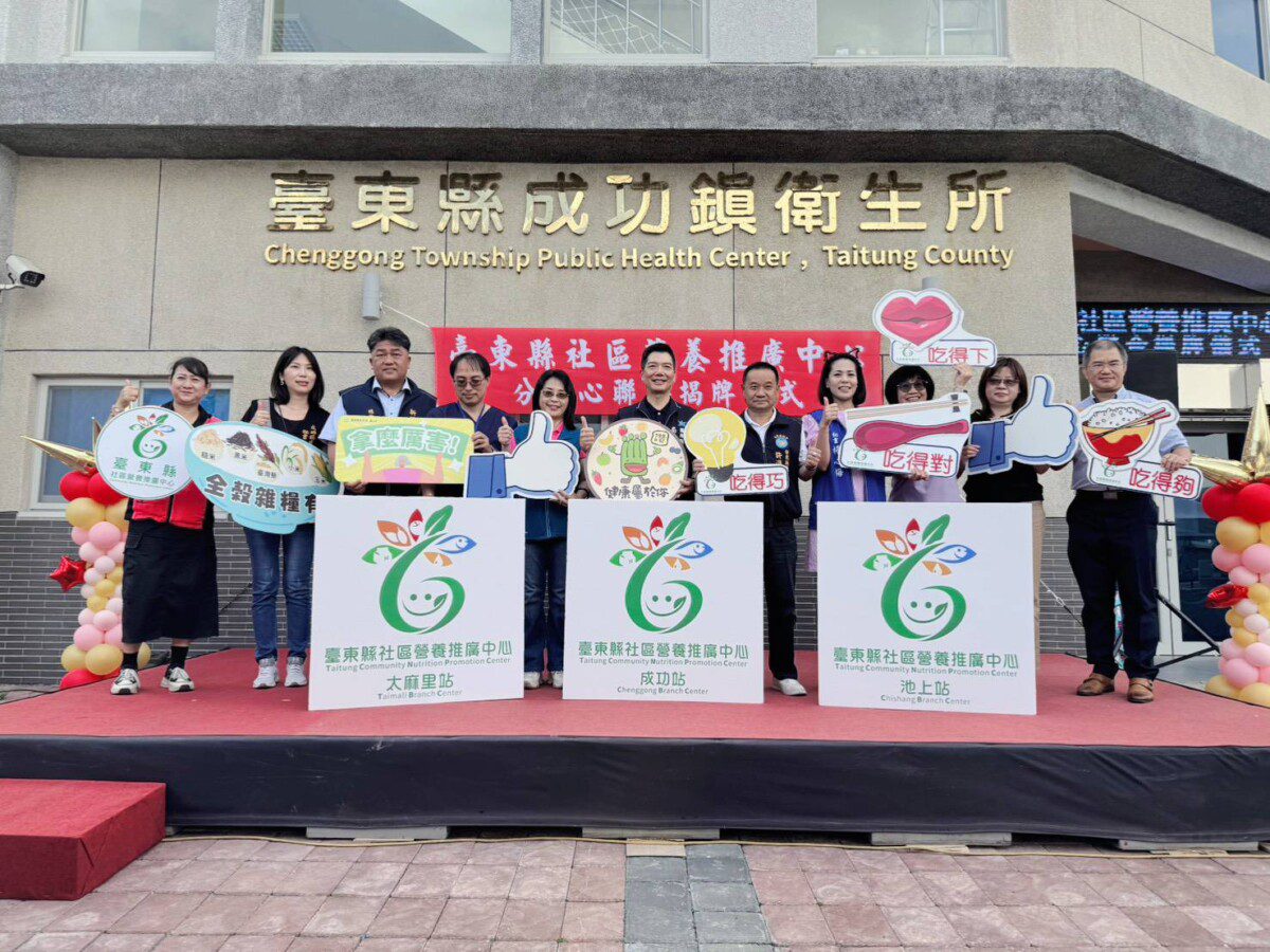 臺東縣社區營養推廣中心-分中心14日聯合揭牌儀式 擴大高齡營養照護服務