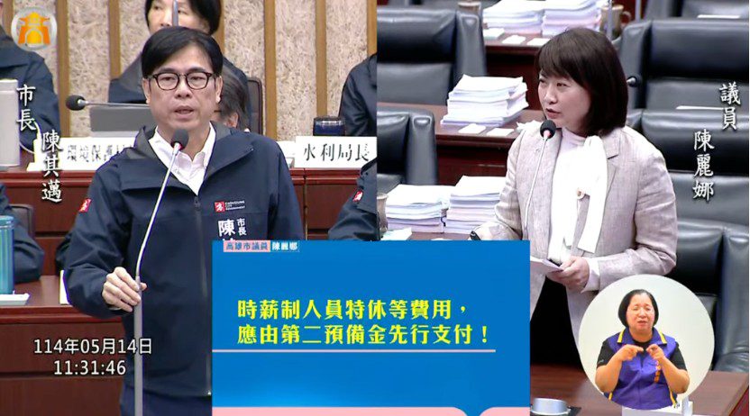 陳麗娜議員:特教時薪假應由二備金先付,垃圾分選場全面推動 陳麗娜議員:特教時薪假應由二備金先付,垃圾分選場全面推動
