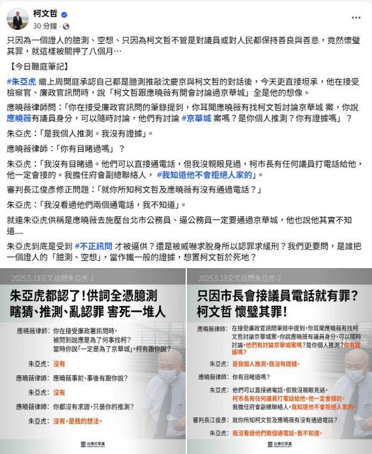 柯文哲臉書：只因一個證人的臆測就關八個月