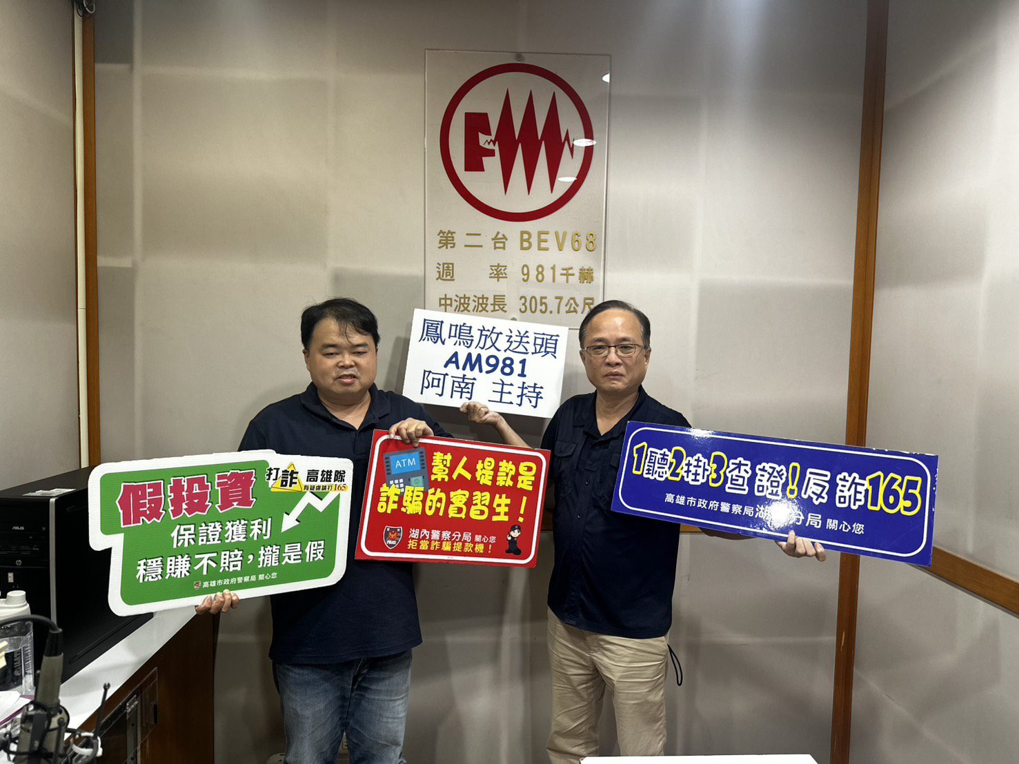 湖內副分局長赴電台宣導 盼防詐意識須深植日常! 湖內副分局長赴電台宣導 盼防詐意識須深植日常!