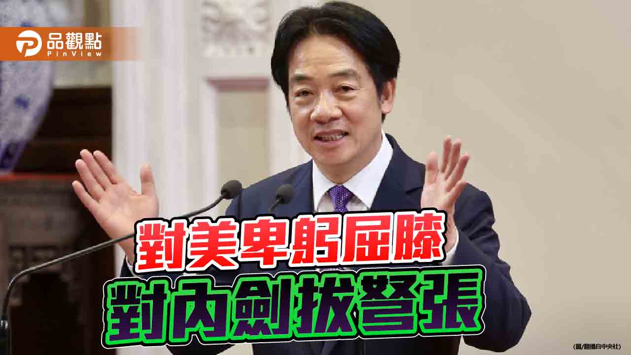 賴政府一周年 大罷免施政空轉 倚美反中陷尷尬困局