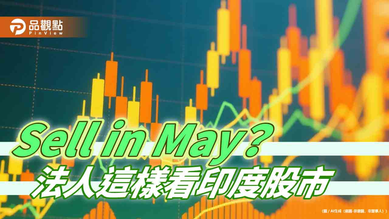 印度股市往年5月到年底平均漲14.8%　全球強勢股市統計一表掌握！