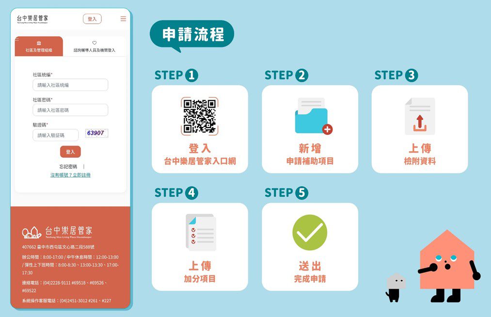社區注意！　申請台中市共用修繕補助二階備審資料5/19起開放上傳