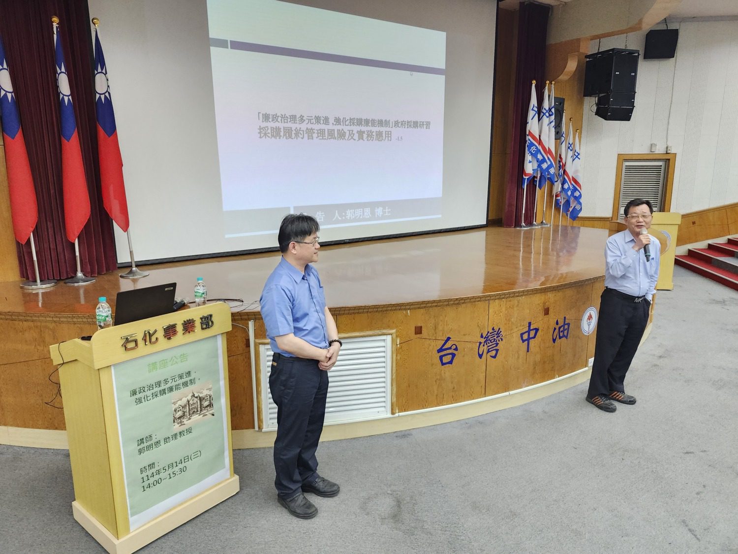 中油石化推廉政系列講座 高科大郭明恩助理教授擔綱首講 中油石化推廉政系列講座 高科大郭明恩助理教授擔綱首講