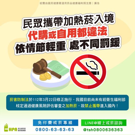 攜帶電子煙加熱菸入境 最高可處 500萬元罰鍰