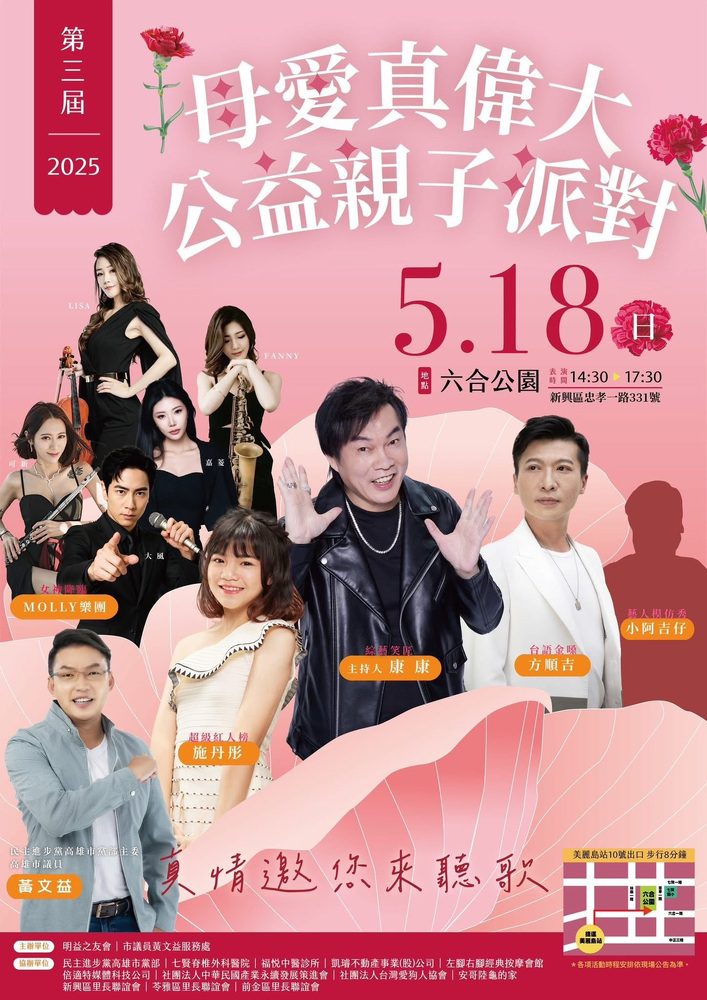 第三屆「母愛真偉大」公益親子派對 5/18六合公園登場 黃文益號召全家同樂傳遞愛心