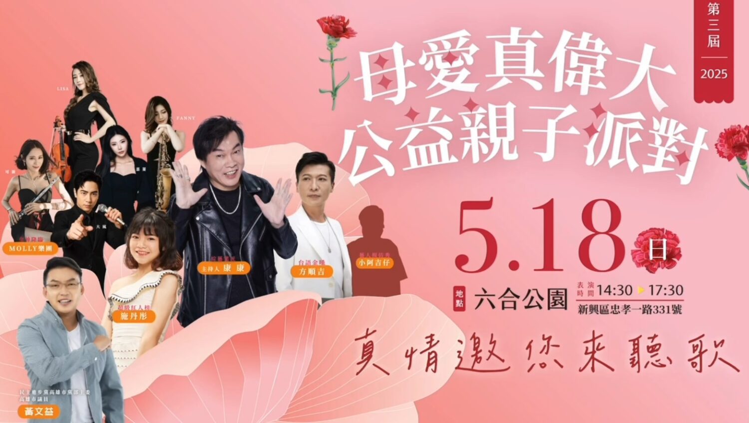 黃文益邀民眾5月18日來六合公園聽歌 親子同樂 黃文益邀民眾5月18日來六合公園聽歌 親子同樂
