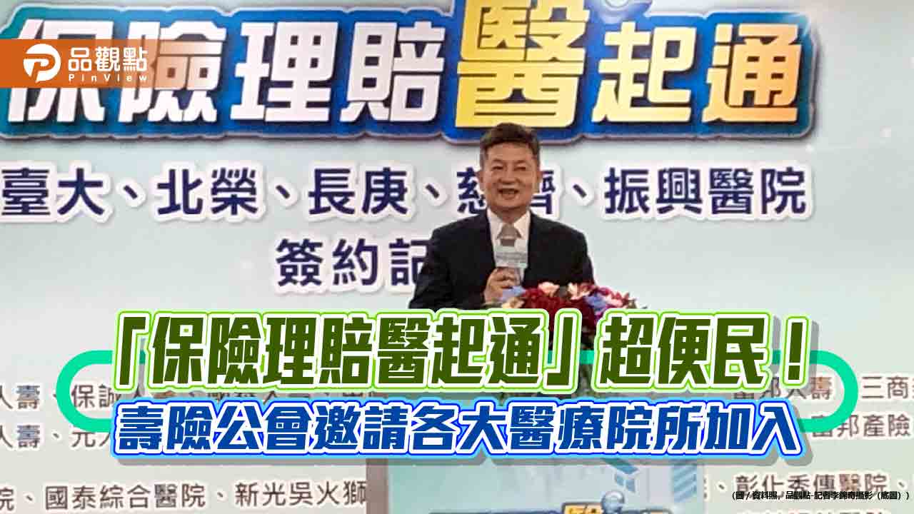 「保險理賠醫起通」擴大合作!國軍左營總醫院、高雄市立聯合醫院上線1.5版 「保險理賠醫起通」擴大合作!國軍左營總醫院、高雄市立聯合醫院上線1.5版