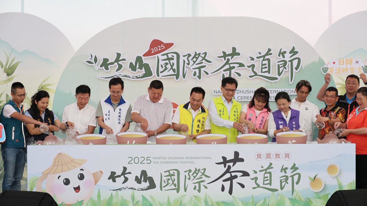 2025竹山國際茶道節5月24日盛大登場 茶香飄揚邀全民共賞 2025竹山國際茶道節5月24日盛大登場 茶香飄揚邀全民共賞