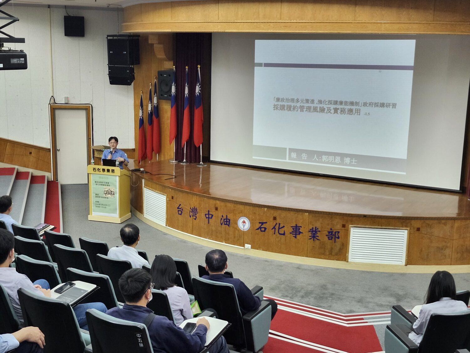 中油石化邀請高雄科大郭明恩助理教授進行廉政首場講座