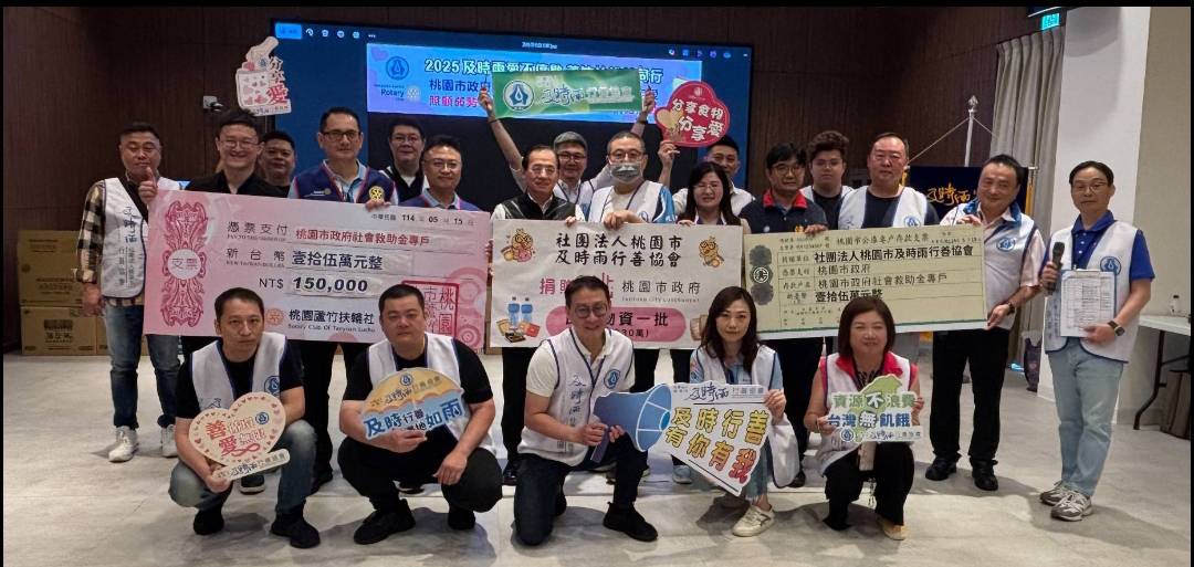桃園市及時雨行善協會、蘆竹扶輪社攜手宗運交通有限公司物資與急難救助金捐贈儀式