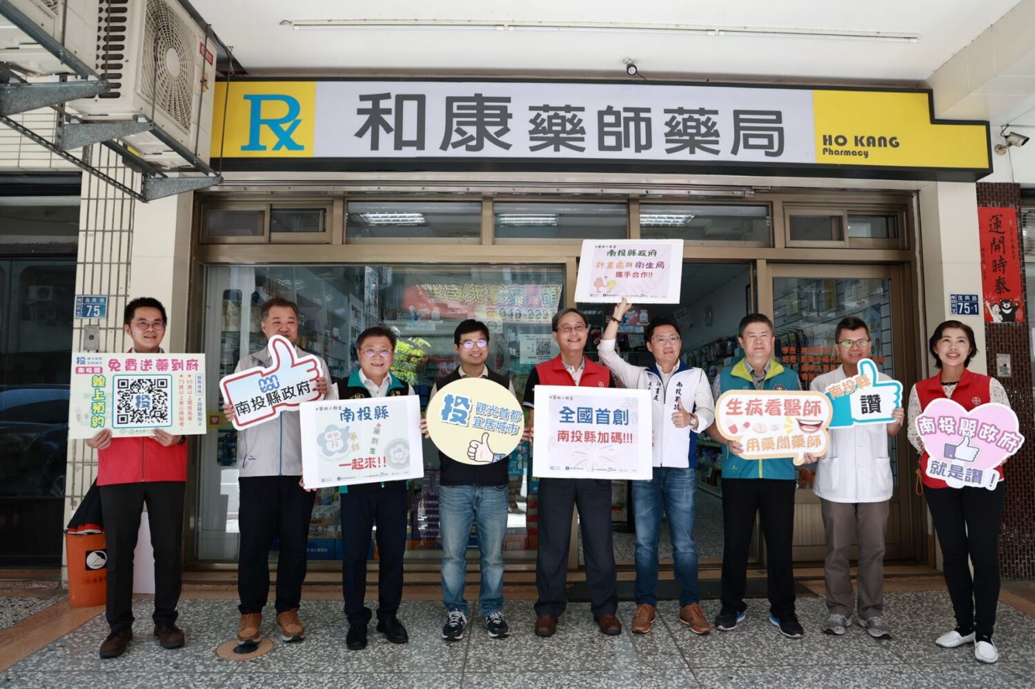 全國首創! 南投縣送藥到府線上系統正式啟用 全國首創! 南投縣送藥到府線上系統正式啟用