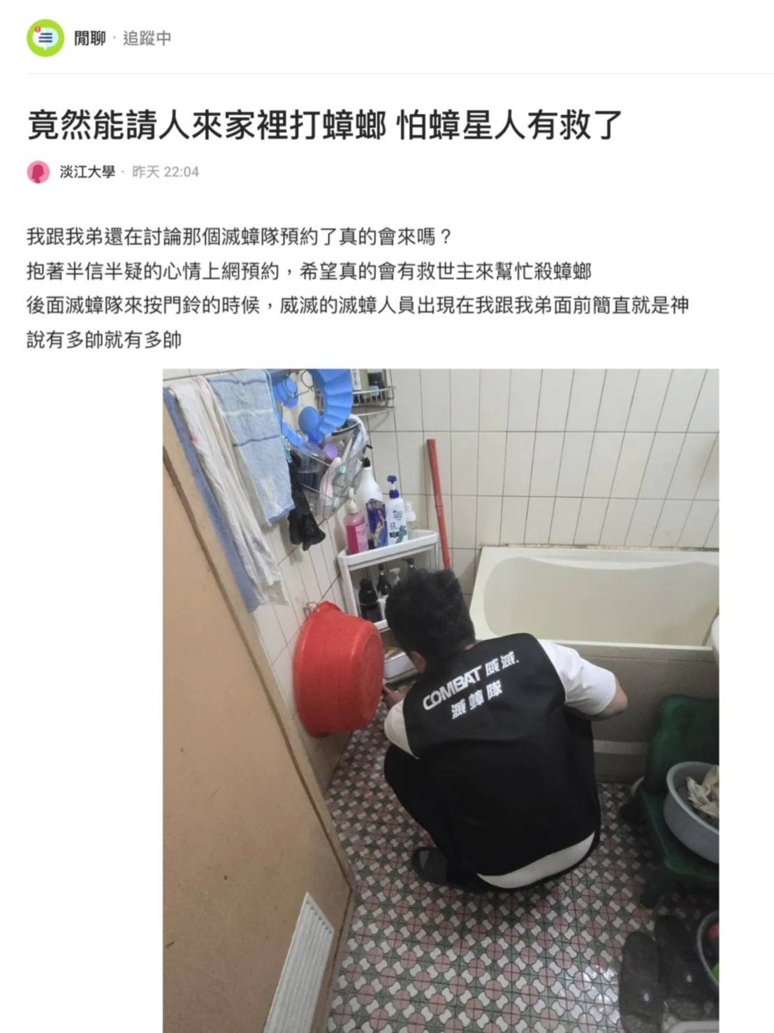 到府「滅蟑」限時活動服務夯 網友:滅蟑隊好威 到府「滅蟑」限時活動服務夯 網友:滅蟑隊好威