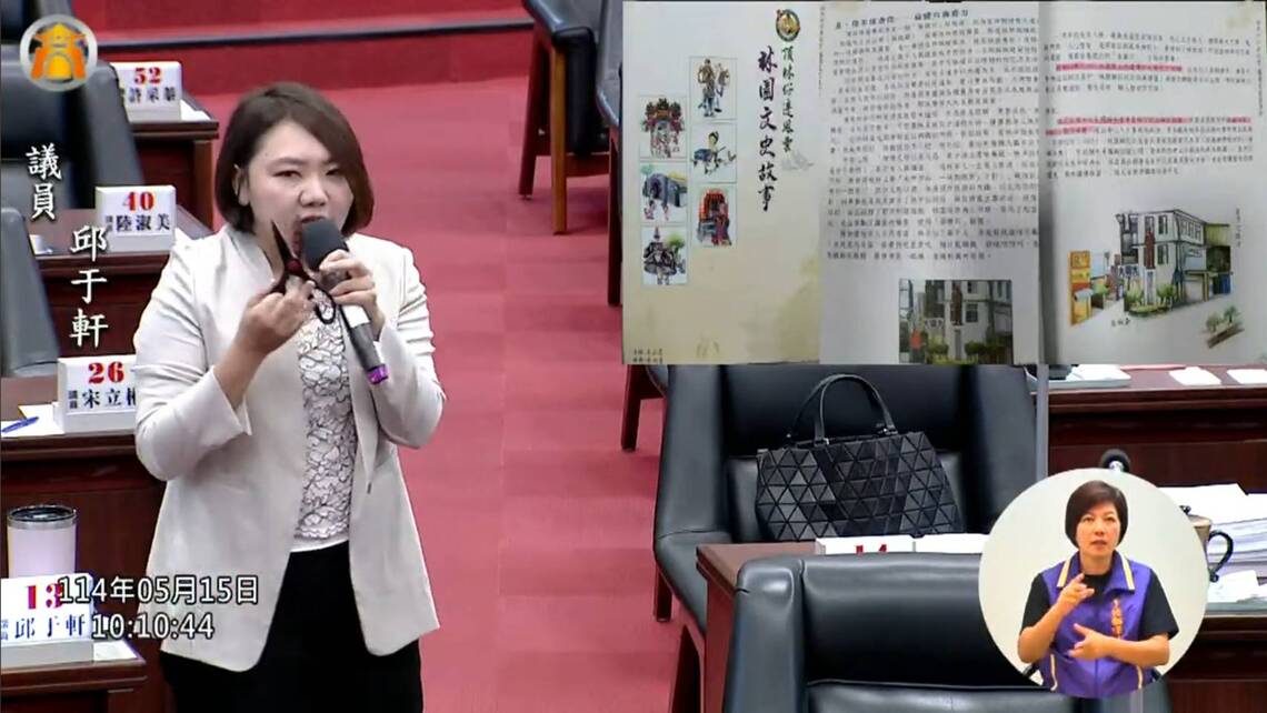 漾新聞|邱于軒質詢開講故事要求重視林園人的常民文化不要「逢蔣就拆」 並呼籲重視林園東港林邊線經過地下油管線潛藏危機 漾新聞|邱于軒質詢開講故事要求重視林園人的常民文化不要「逢蔣就拆」 並呼籲重視林園東港林邊線經過地下油管線潛藏危機