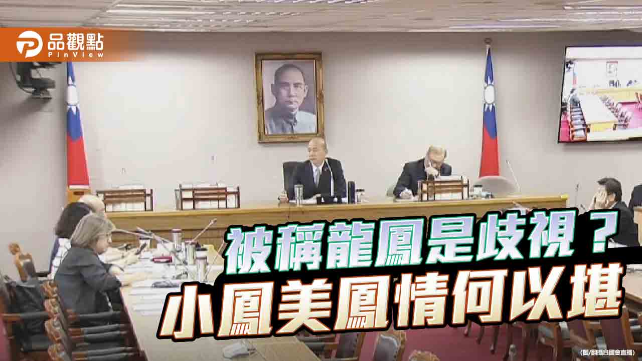 被稱龍鳳是歧視？ 柯建銘嗆白委 他X的比老子還老子 就可以？