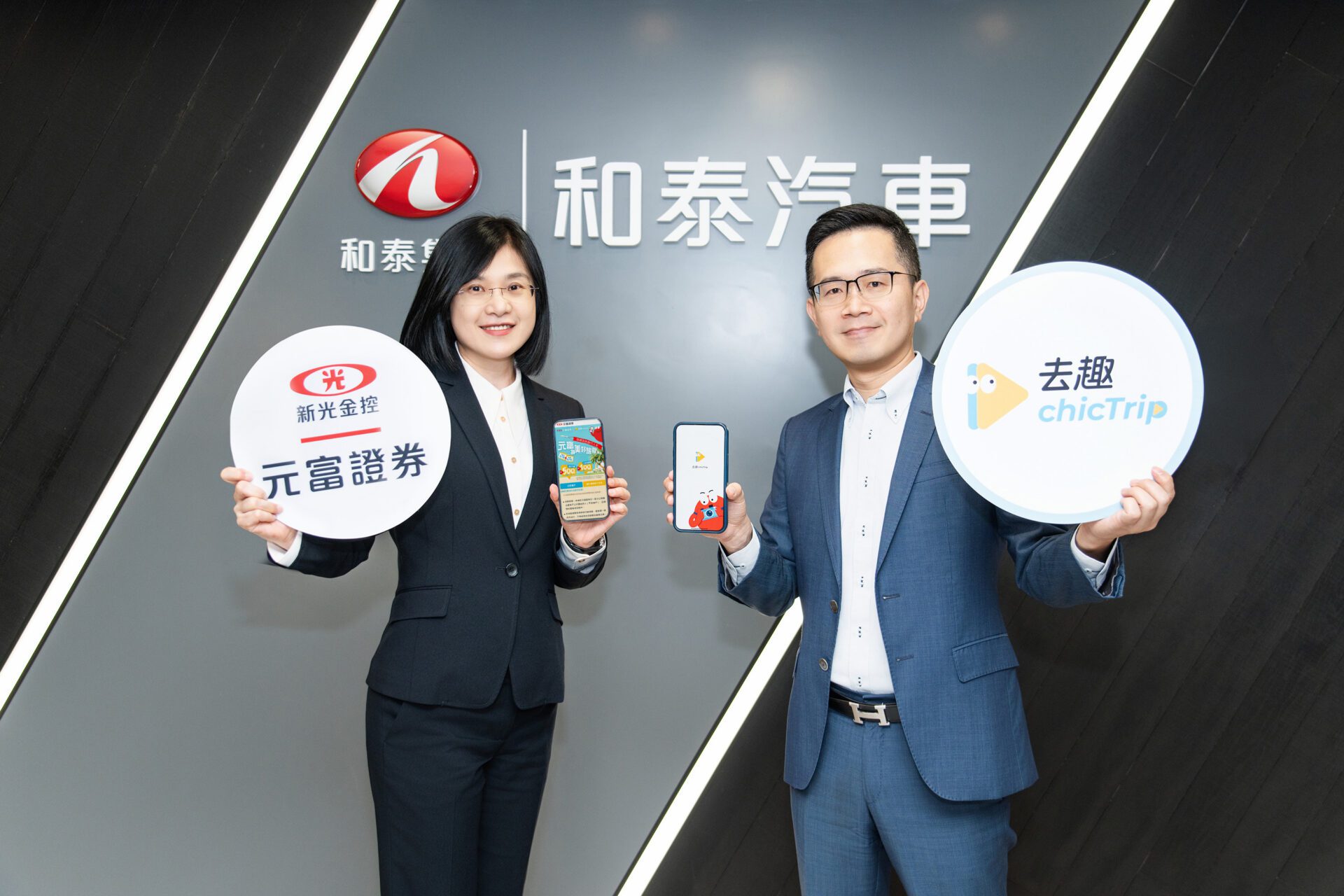 元富證攜手和泰車「去趣chicTrip」　線上開戶送500元和泰Points