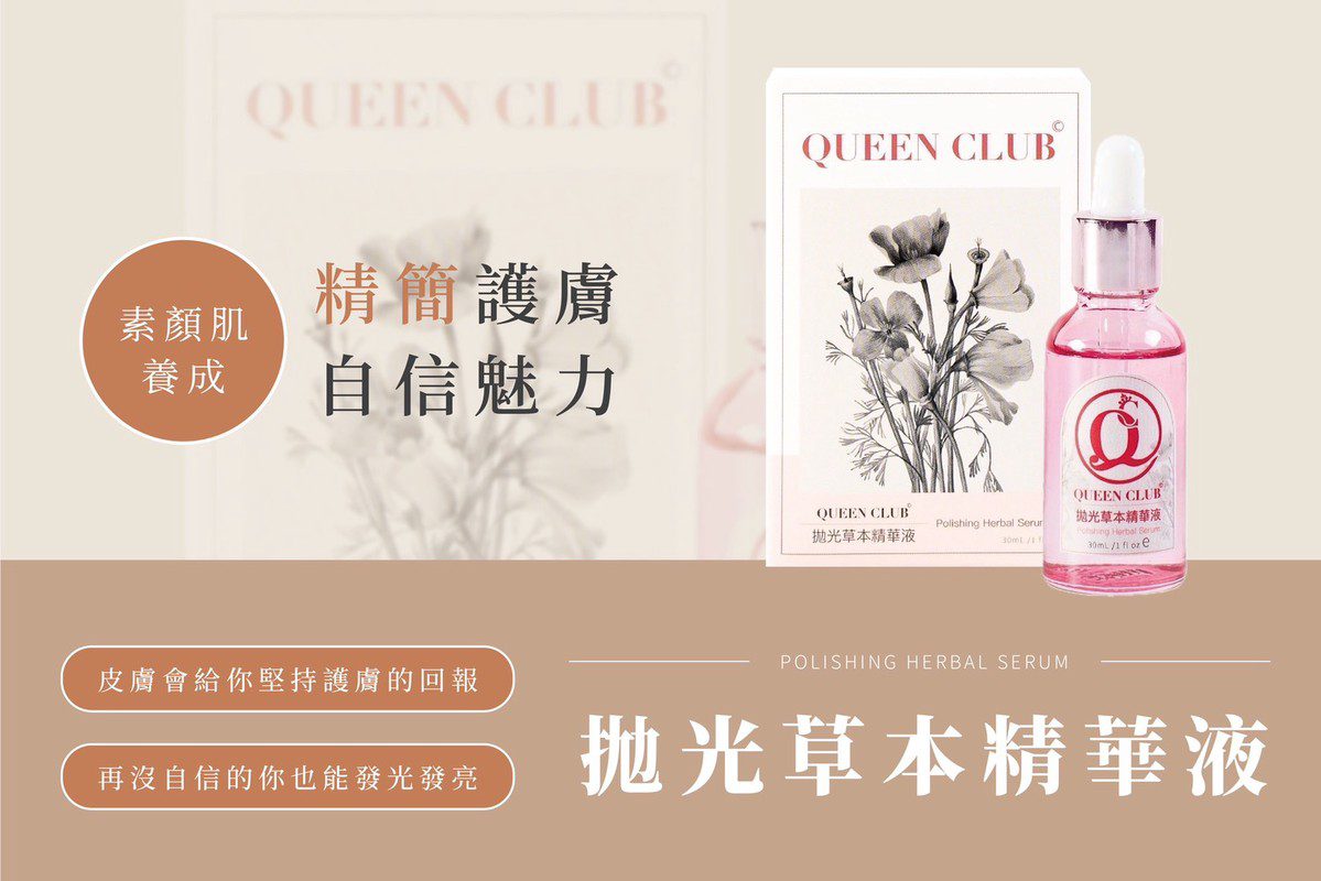 QUEEN CLUB打造新日常美學:讓自信與光澤一點一滴長出來 QUEEN CLUB打造新日常美學:讓自信與光澤一點一滴長出來