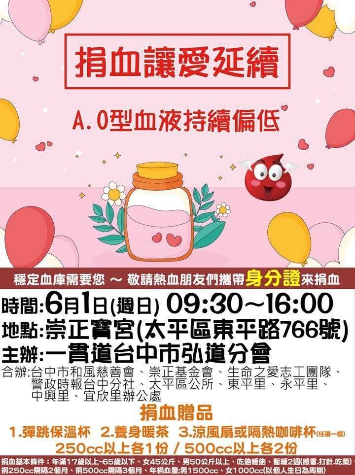 中市一貫道弘道分會捐血活動 號召社會大眾踴躍捐血救人 中市一貫道弘道分會捐血活動 號召社會大眾踴躍捐血救人