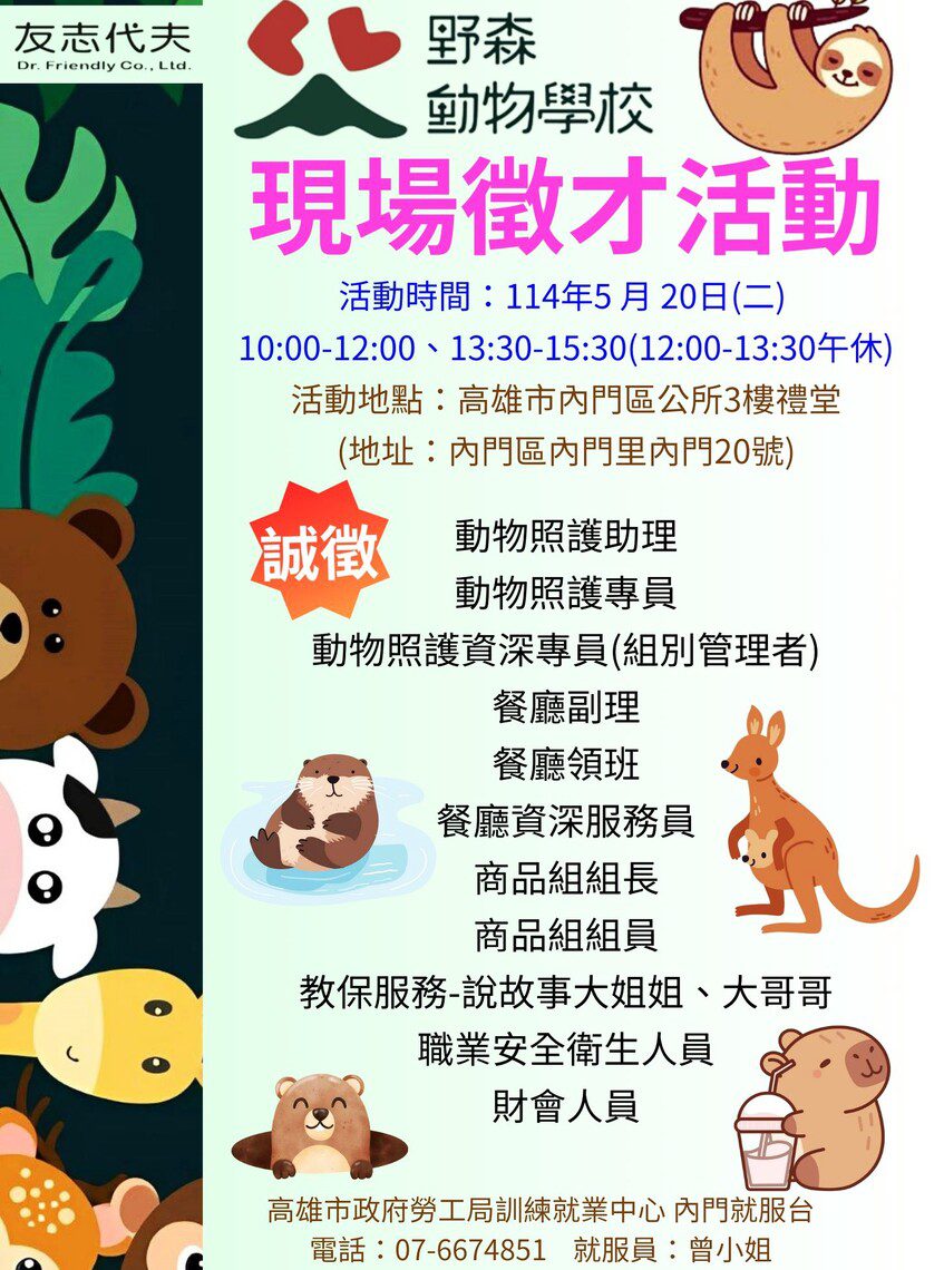 漾新聞|觀光局內門觀光休閒園區520辦徵才 漾新聞|觀光局內門觀光休閒園區520辦徵才