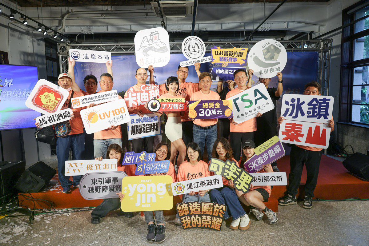 2025東引軍事越野障礙賽17日開放報名 限定完賽禮「深水炸彈」等你拿 2025東引軍事越野障礙賽17日開放報名 限定完賽禮「深水炸彈」等你拿