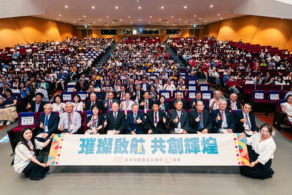 中央大學110周年校慶隆重登場 廣邀校友回娘家 中央大學110周年校慶隆重登場 廣邀校友回娘家