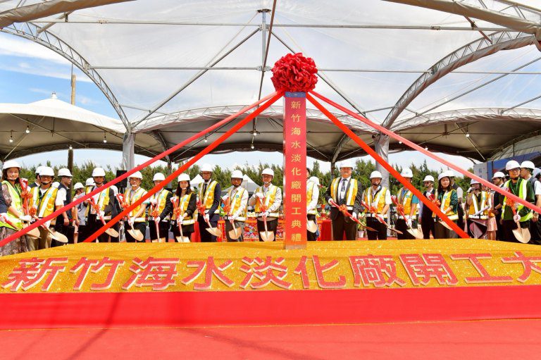 全台灣最大新竹海淡廠開工　   年產3000萬噸解決企業缺水危機