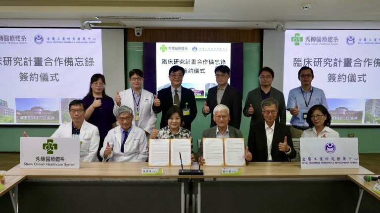 秀傳醫療體系與金屬工業中心合作　推動先進醫材研發與臨床的結合