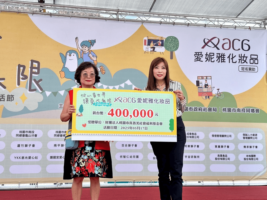 愛妮雅化妝品關懷憨兒 用愛與感恩打造終老家園 愛妮雅化妝品關懷憨兒 用愛與感恩打造終老家園