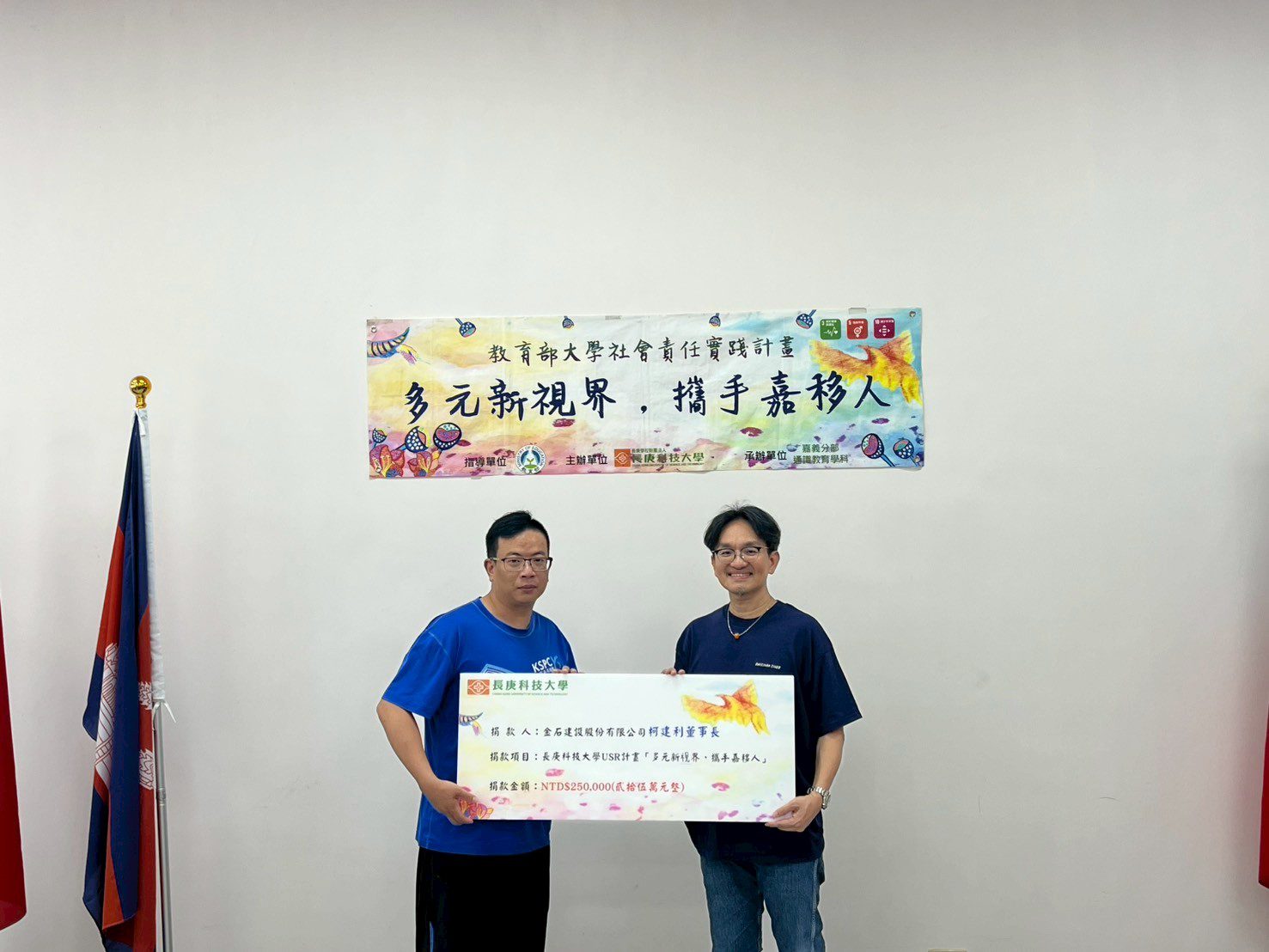 金石建設捐款支持USR 長庚科大校慶添亮點