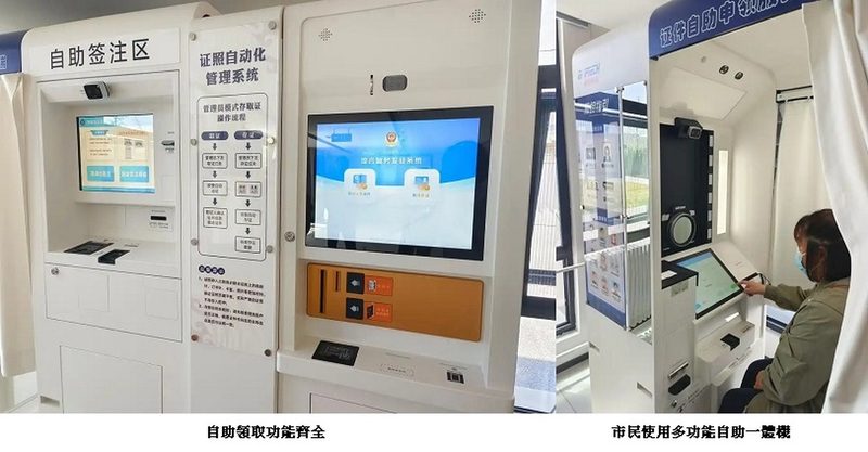 北京首臺多功能警務自助機上線 港澳簽注、身份證領取一機搞定 北京首臺多功能警務自助機上線 港澳簽注、身份證領取一機搞定