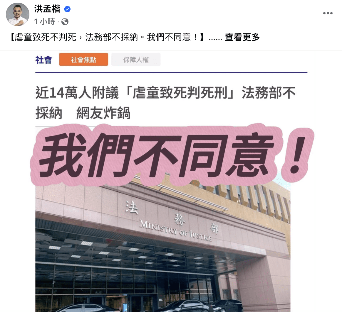 法務部不理14萬連署 洪孟楷怒批法務部:「虐童天堂」形象台灣承擔得起嗎? 法務部不理14萬連署 洪孟楷怒批法務部:「虐童天堂」形象台灣承擔得起嗎?