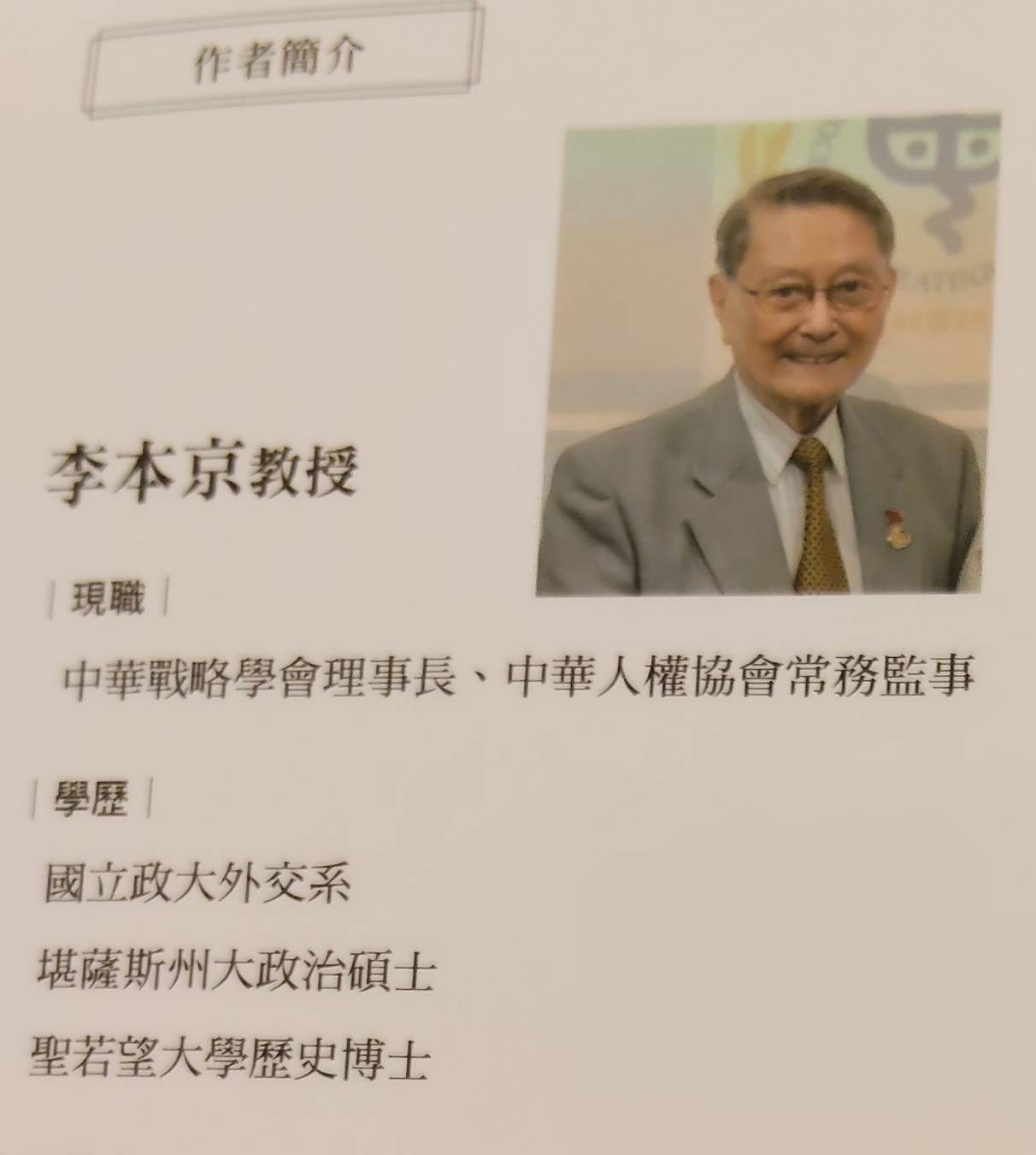 李本京新書「川普王朝 亮劍北京」暢銷 黎明發行未滿一月再版 李本京新書「川普王朝 亮劍北京」暢銷 黎明發行未滿一月再版
