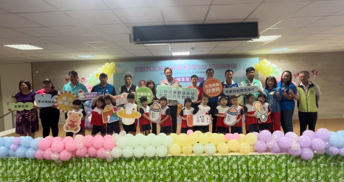 觀音新坡社區公共托育家園開幕 張善政市長持續提供在地友善育兒資源 觀音新坡社區公共托育家園開幕 張善政市長持續提供在地友善育兒資源