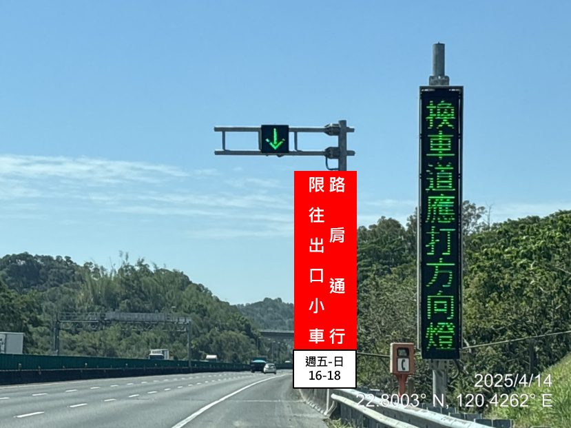 高市交通局:國道3號南向,中寮隧道至燕巢系統,開放路肩小型車通行 高市交通局:國道3號南向,中寮隧道至燕巢系統,開放路肩小型車通行