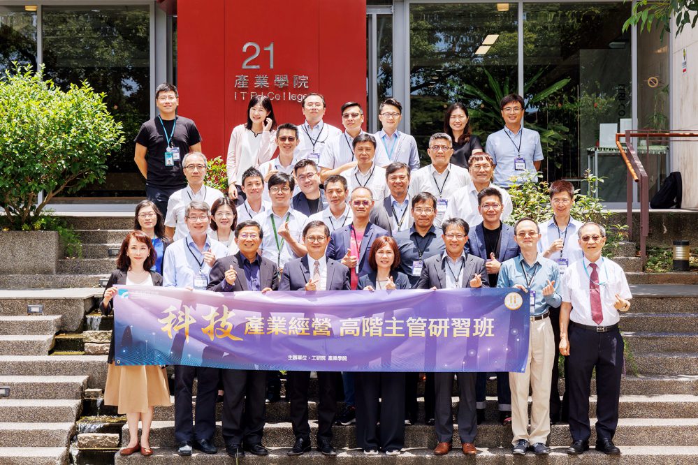 科技巨擘授課、產業高層共學 工研院科技產業經營高階主管研習班報名 科技巨擘授課、產業高層共學 工研院科技產業經營高階主管研習班報名