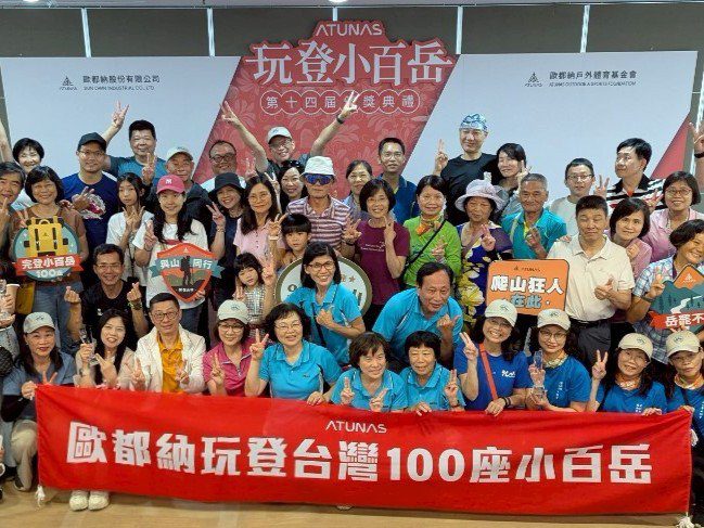 從小百岳出發 歐都納推動全民完登小百岳與山林永續同行 從小百岳出發 歐都納推動全民完登小百岳與山林永續同行