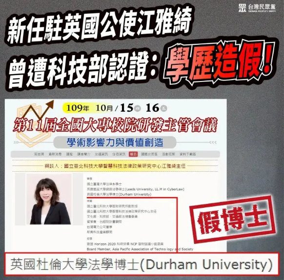 民眾黨批新任駐英公使是假博士　駐外大崩壞