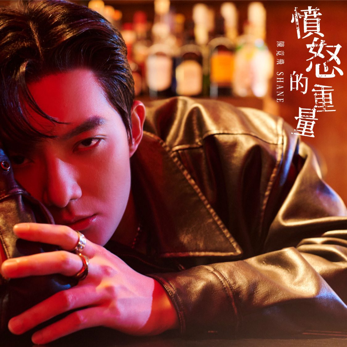 陳竟飛Shane首張專輯《The Ego》11首全創作 今年夏天 華納音樂強勢發行 陳竟飛Shane首張專輯《The Ego》11首全創作 今年夏天 華納音樂強勢發行