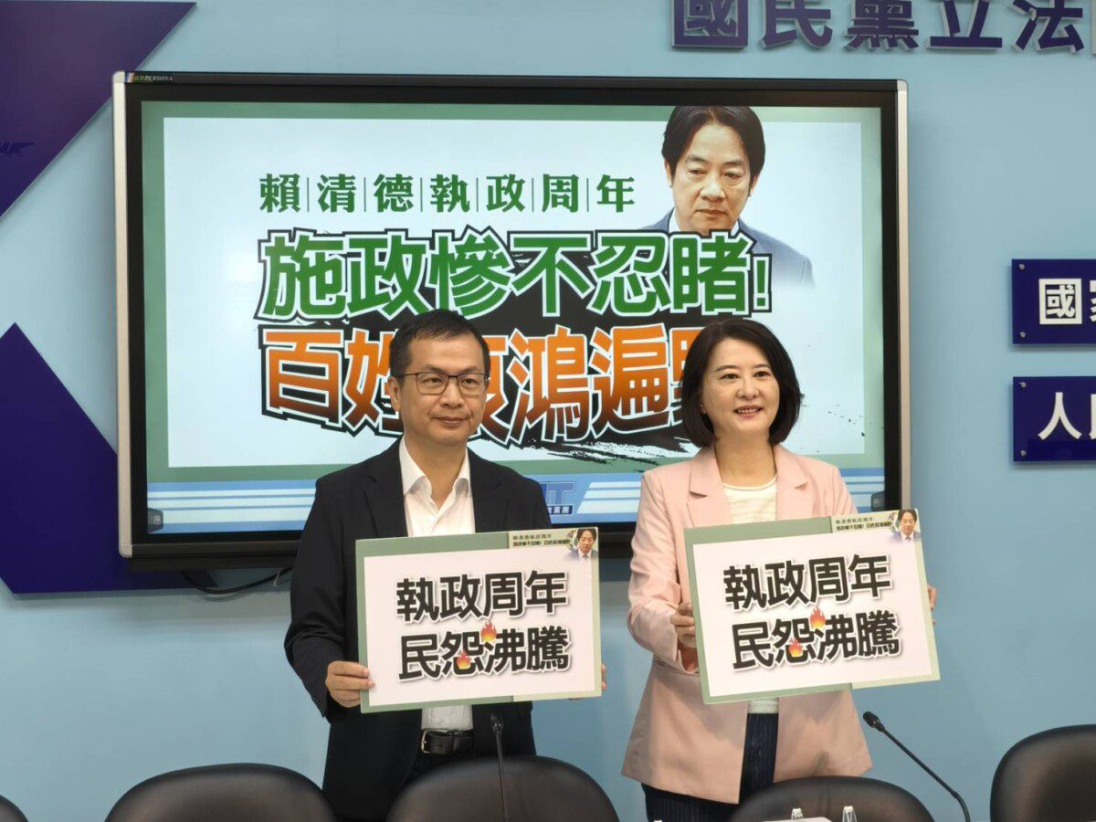 賴清德執政周年 「施政慘不忍睹! 百姓哀鴻遍野!」國民黨團 記者會 賴清德執政周年 「施政慘不忍睹! 百姓哀鴻遍野!」國民黨團 記者會